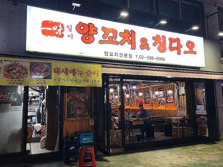 양꼬치&칭따오 이미지