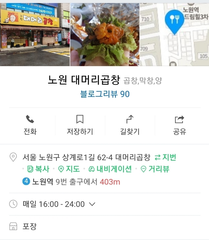 노원대머리곱창 이미지