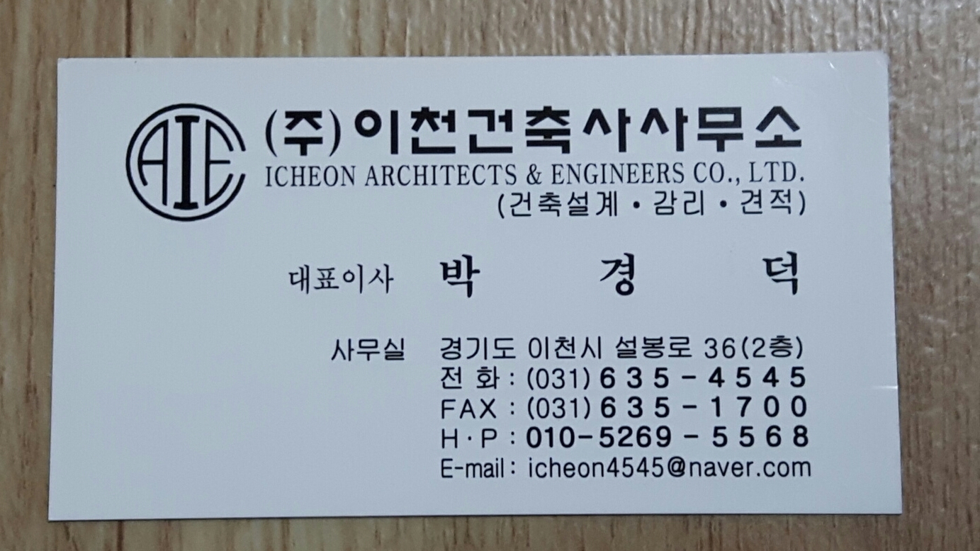 이천건축사사무소 이미지