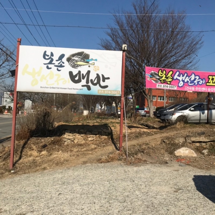 본촌 이미지