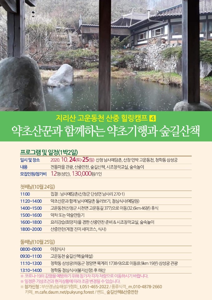 지리산약초관광농원 이미지