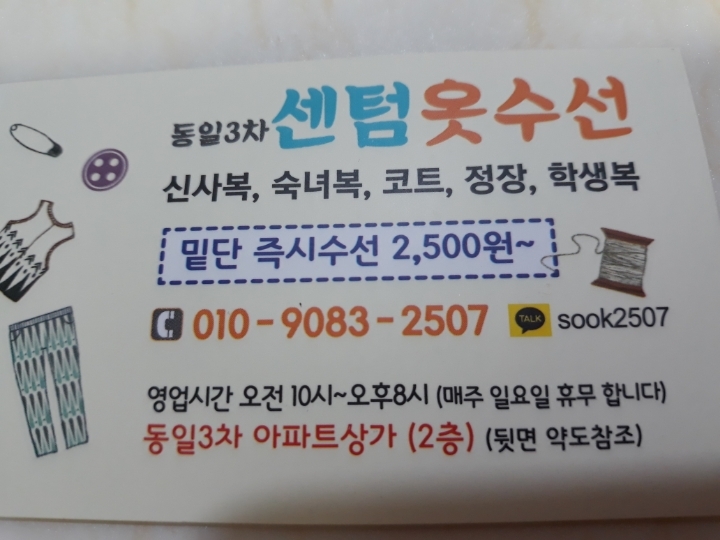센텀옷수선 이미지