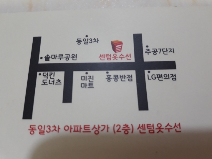 센텀옷수선 이미지