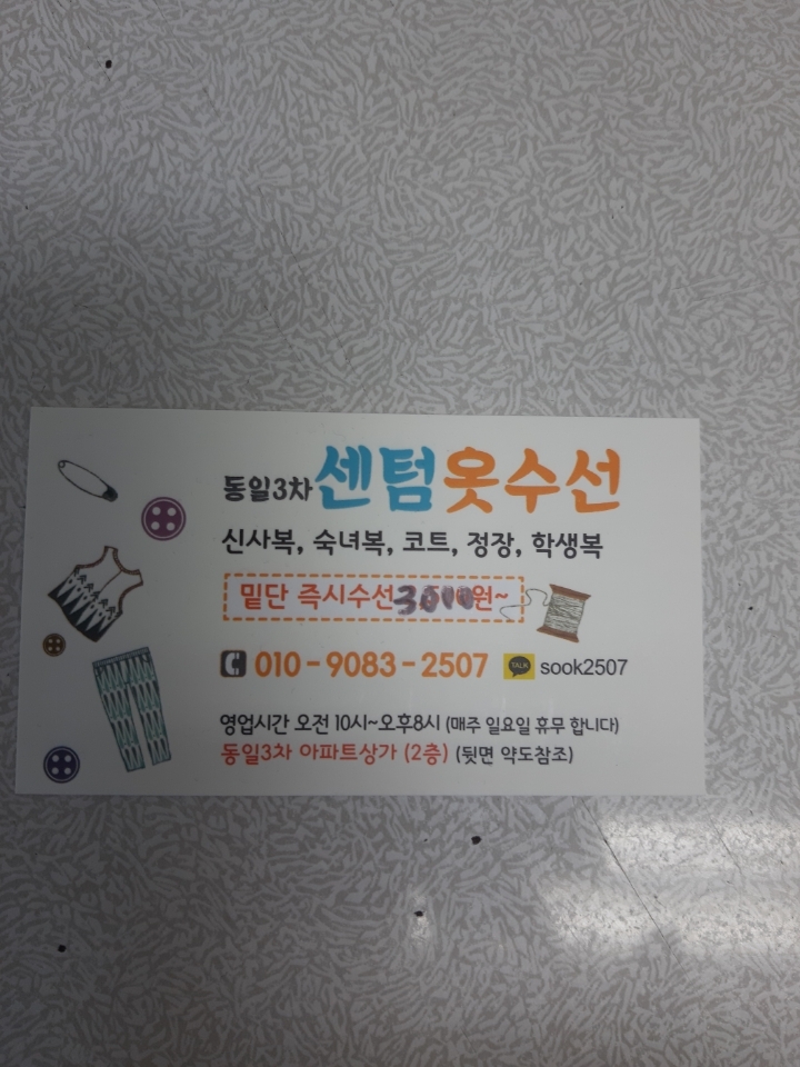 센텀옷수선 이미지