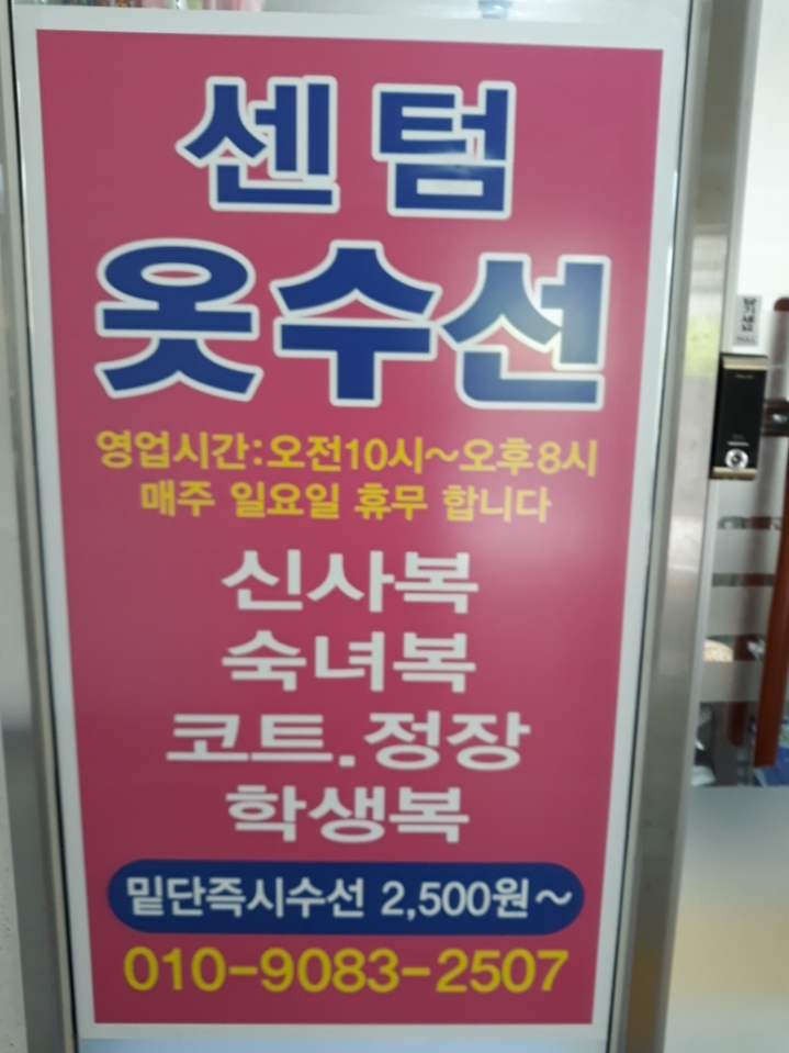 센텀옷수선 이미지