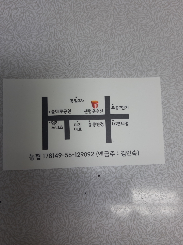 센텀옷수선 이미지