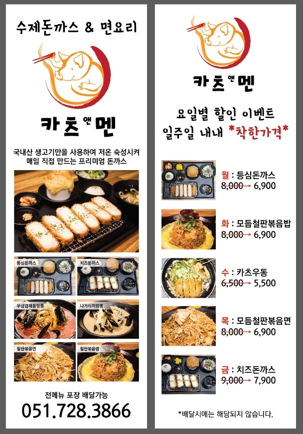 카츠앤멘 이미지