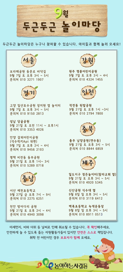 놀이마당 이미지