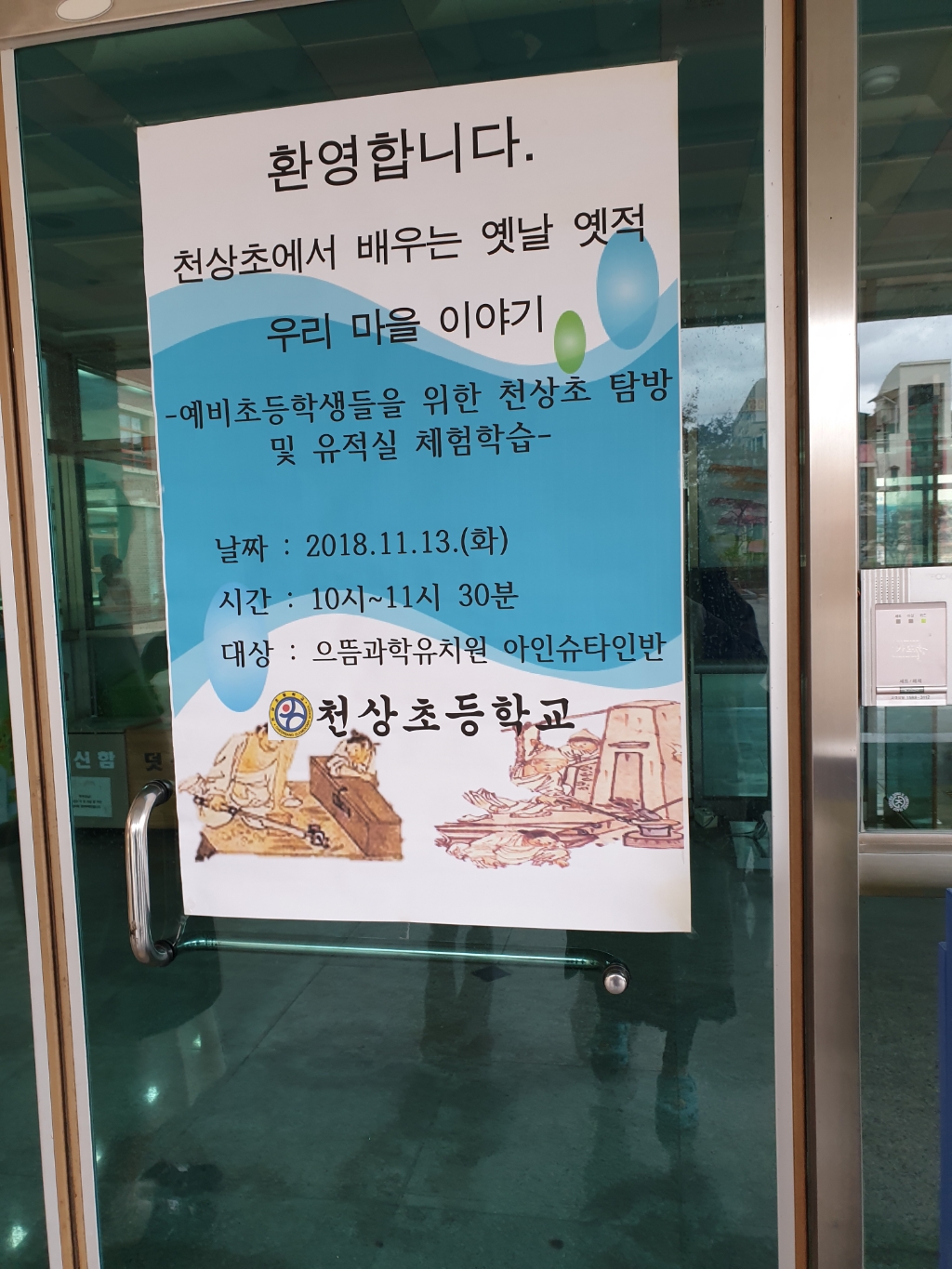 천상초등학교 이미지