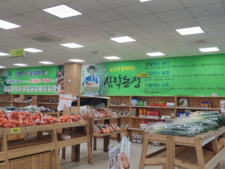장계농협 하나로마트 이미지