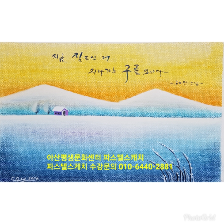 한국파스텔교육 이미지