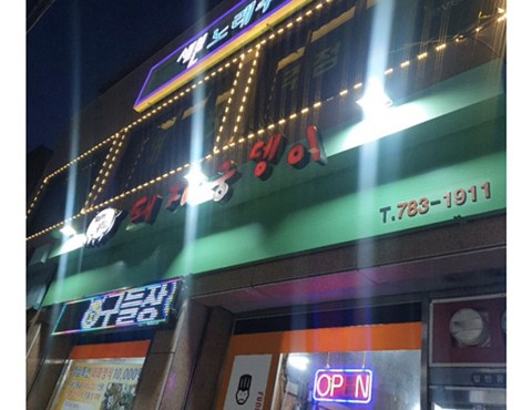 삼겹살집1 이미지