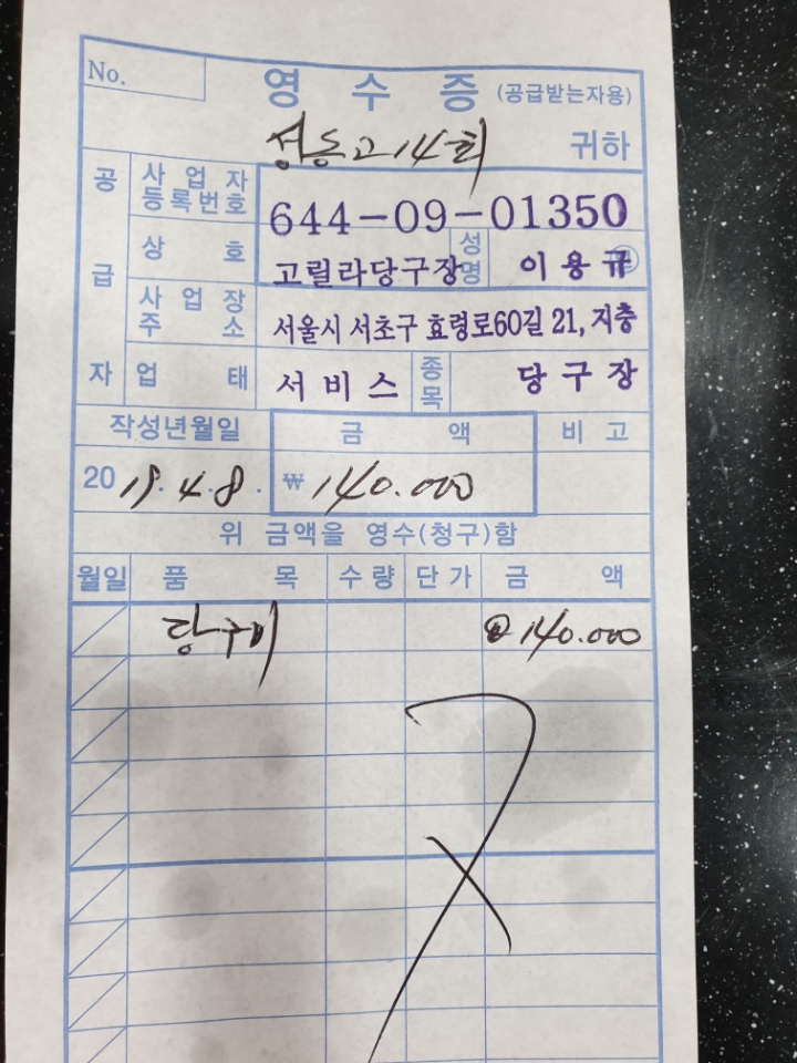 고릴라당구장 이미지