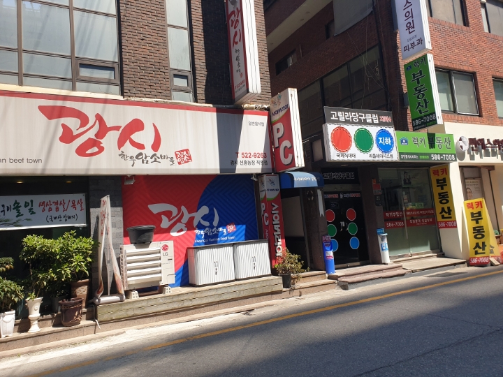 당구장식당 이미지