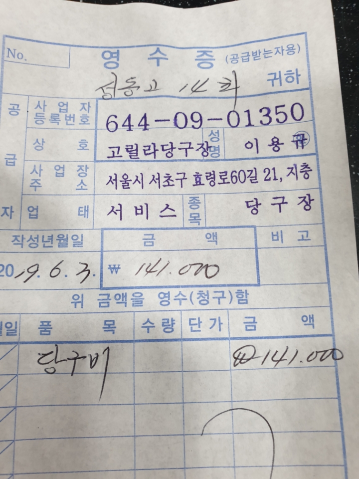 고릴라당구장 이미지