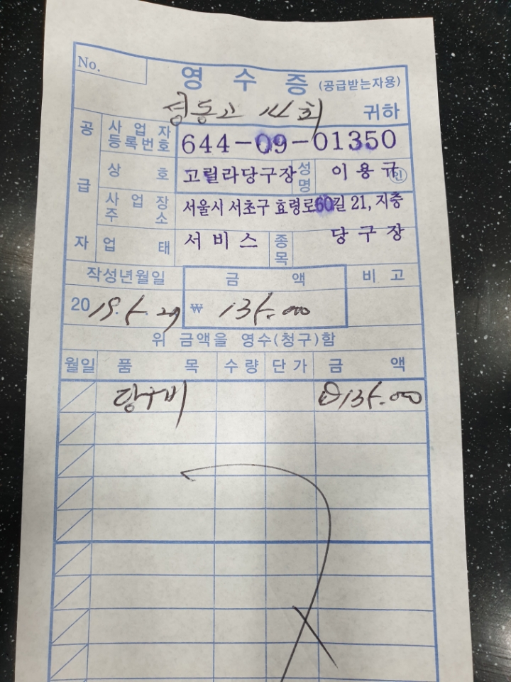 고릴라당구장 이미지