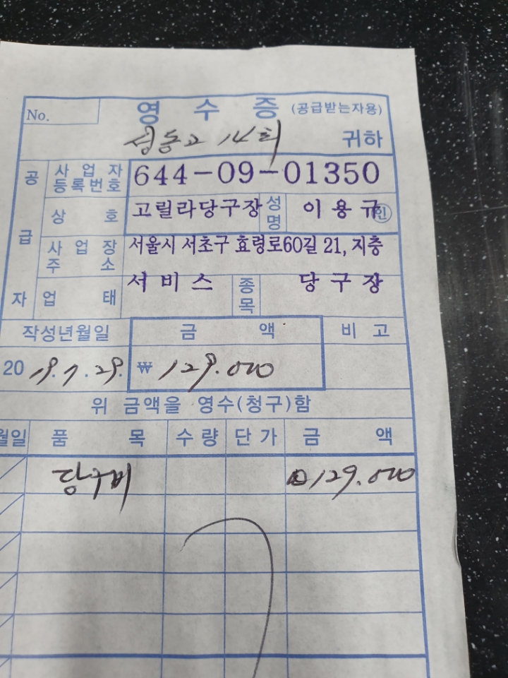 고릴라당구장 이미지
