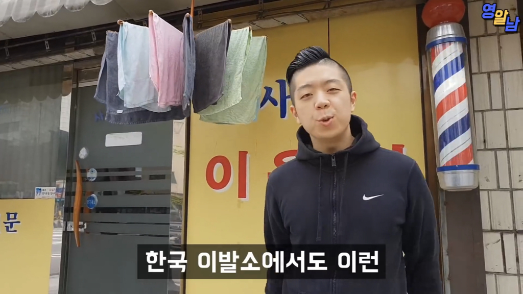 40년 전통 이발소에서 최신 유러피안 스타일 시도해본 유튜버 | 인스티즈