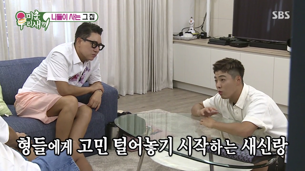 이상화랑 안 맞는 게 있어서 고민인 강남 | 인스티즈