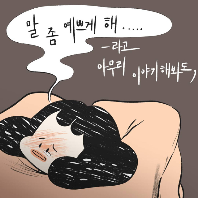 진작에 헤어졌어야지. 빨리 신고했어야지. 니가 선택한거 아니야? | 인스티즈