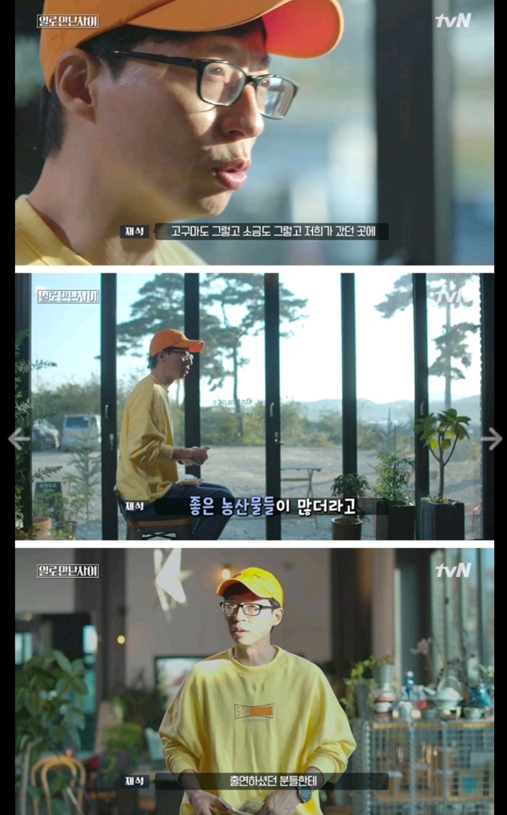 [일만사마지막회] 유재석의 센스있고 의미있는 소비 | 인스티즈