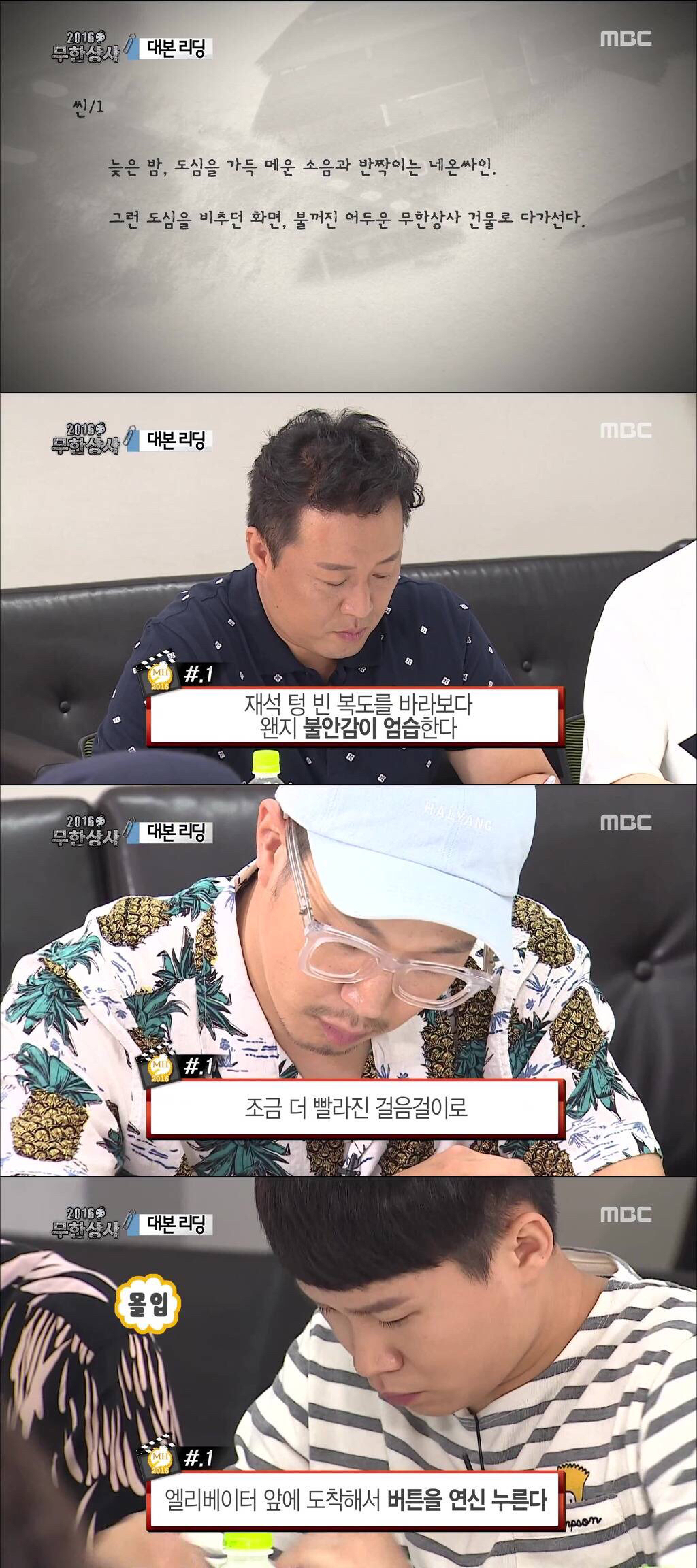[무한도전] 대본리딩 대참사 | 인스티즈