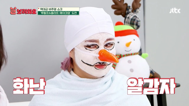 박나래 분장해주면서 자꾸 미안한 노사연 | 인스티즈