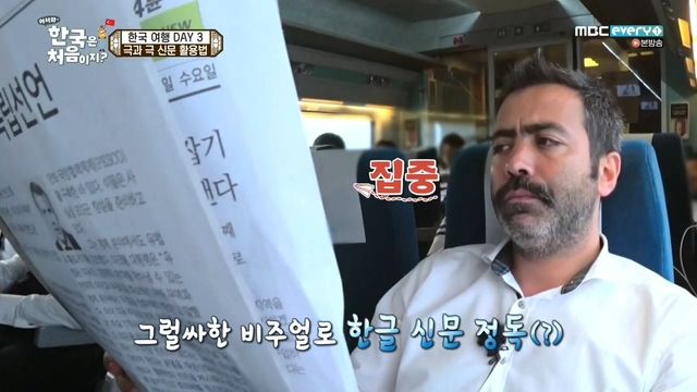 [어서와한국은처음이지] 신문을 대하는 터키 문과와 이과의 차이 | 인스티즈