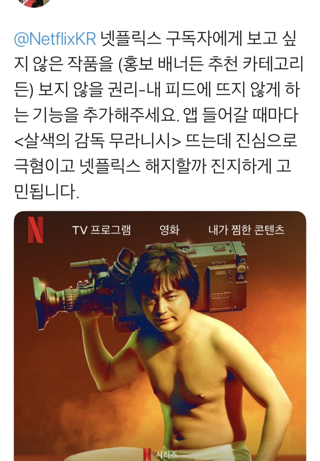 현재 넷플릭스 이용자들 불만 폭주하는 이유 | 인스티즈