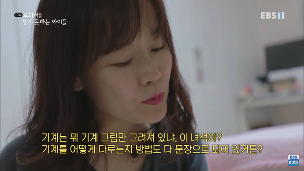 교과서를 읽지 못하는 아이들 .jpg | 인스티즈