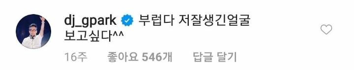 하하 인스타에 꾸준히 보고싶다고 댓글 다는 박명수ㅠㅠ | 인스티즈