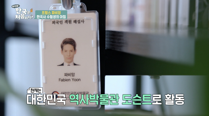 프랑스인 배우의 한국 역사 인식(feat.한국사 1급 합격) | 인스티즈