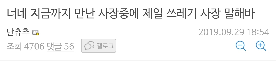 알바 역대급 쓰레기 사장 | 인스티즈