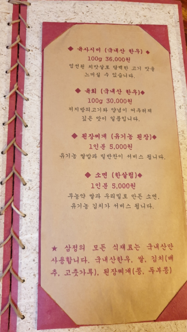 삼정식당 이미지