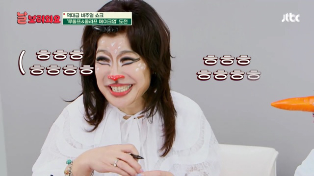 박나래 분장해주면서 자꾸 미안한 노사연 | 인스티즈