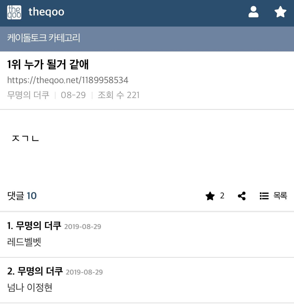 유튜브 인기가요, 엠카 온에어 겹친 어느 커뮤의 중계방.... - 　 - 　　막이슈 - 쭉빵카페 유튜브 인기가요, 엠카 온에어 겹친 어느 커뮤의 중계방....