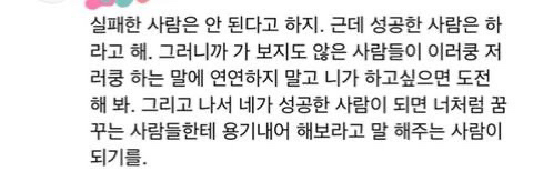 모두가 포기하라는 글에 달린 댓글 | 인스티즈