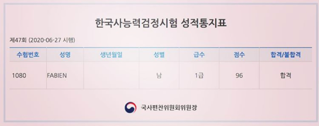 프랑스인 배우의 한국 역사 인식(feat.한국사 1급 합격) | 인스티즈