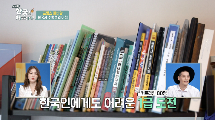 프랑스인 배우의 한국 역사 인식(feat.한국사 1급 합격) | 인스티즈