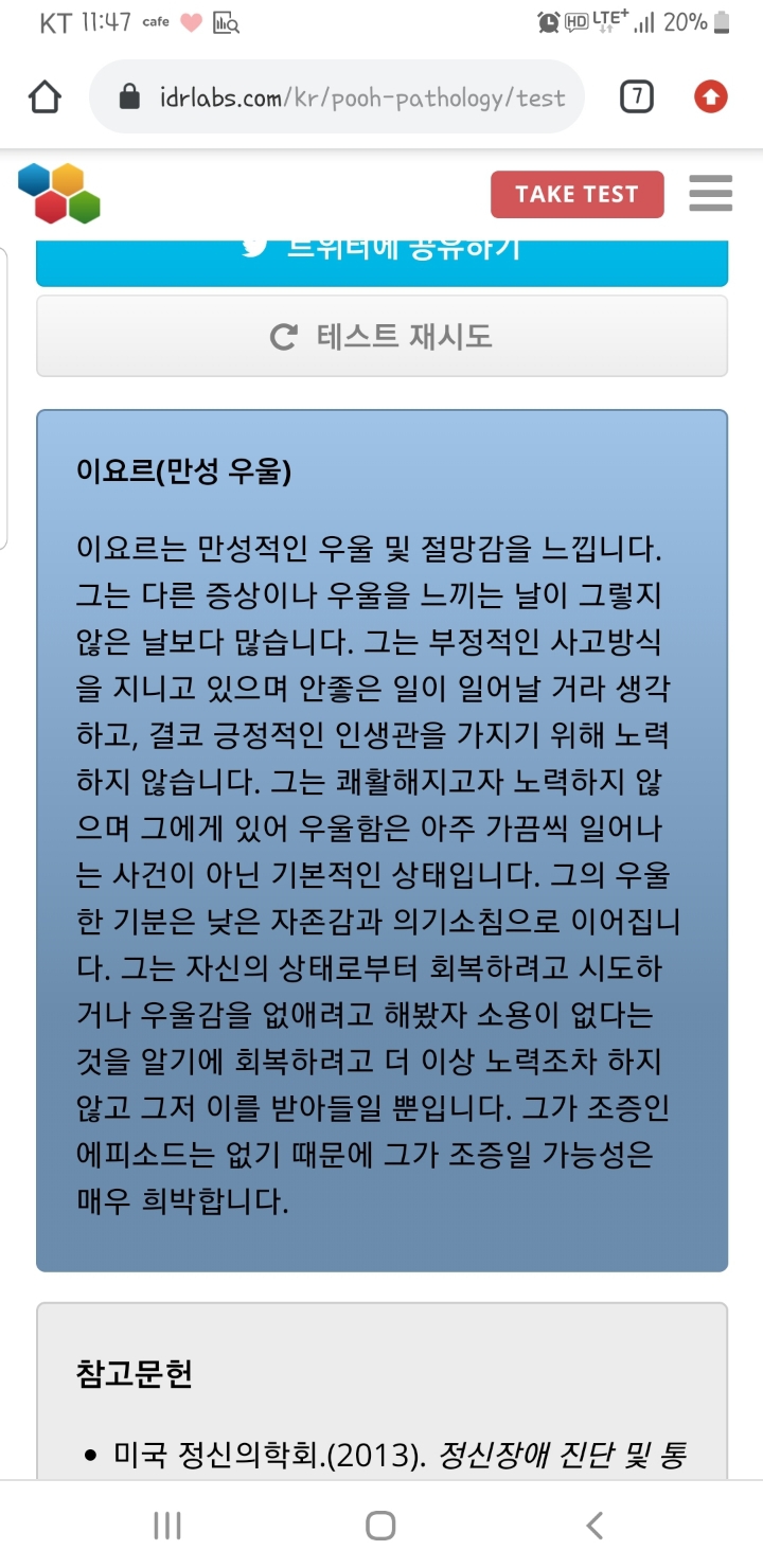 정확해서 소름돋는 곰돌이 푸 정신병리 테스트(ADHD,우울,자폐,조현병등) | 인스티즈