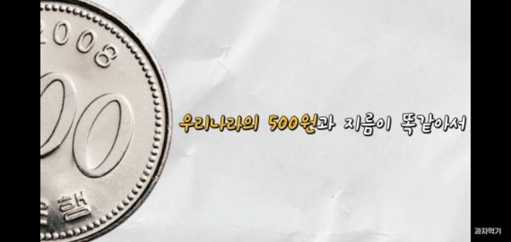 "1990년대" 일본에서 대량 발견된 구멍뚫린 우리나라 500원의 정체 | 인스티즈