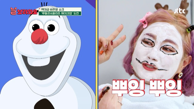 박나래 분장해주면서 자꾸 미안한 노사연 | 인스티즈