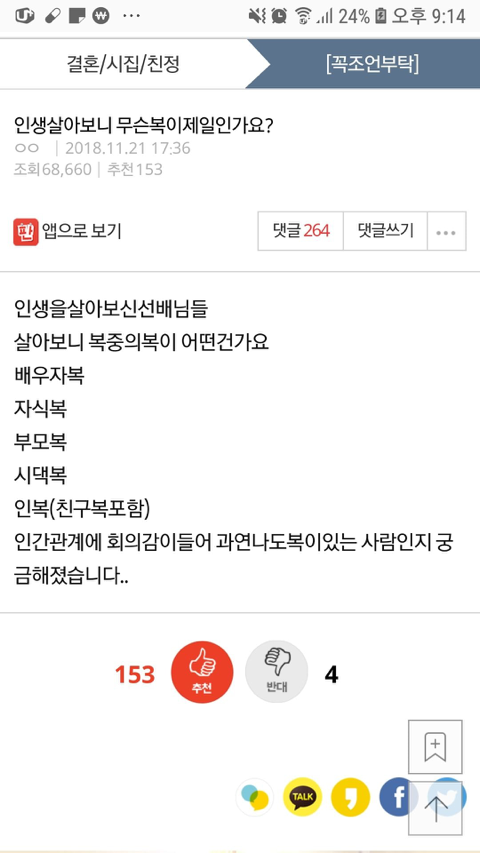 인생살아보니 무슨복이제일인가요? | 인스티즈