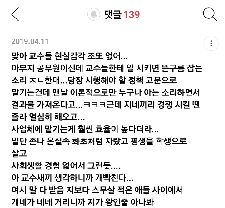 교수들은 현실감각?이 남다른 이유 말해보는 달글 캡쳐 | 인스티즈