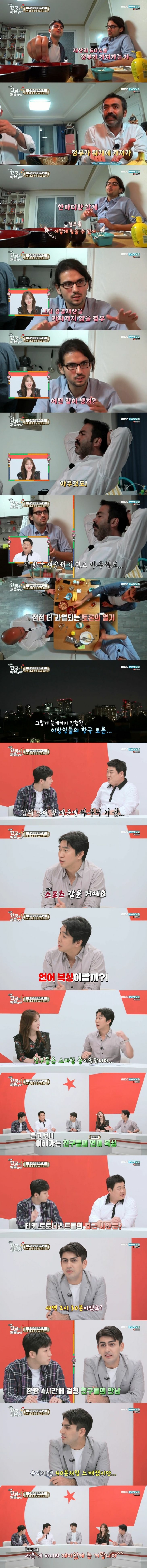 [어서와한국은처음이지2] 4시간 동안 한국에 대해서 토론하는 터키 친구들 | 인스티즈