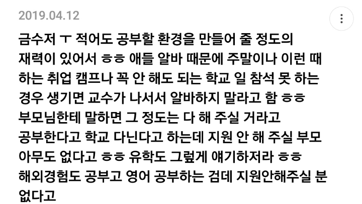교수들은 현실감각?이 남다른 이유 말해보는 달글 캡쳐 | 인스티즈