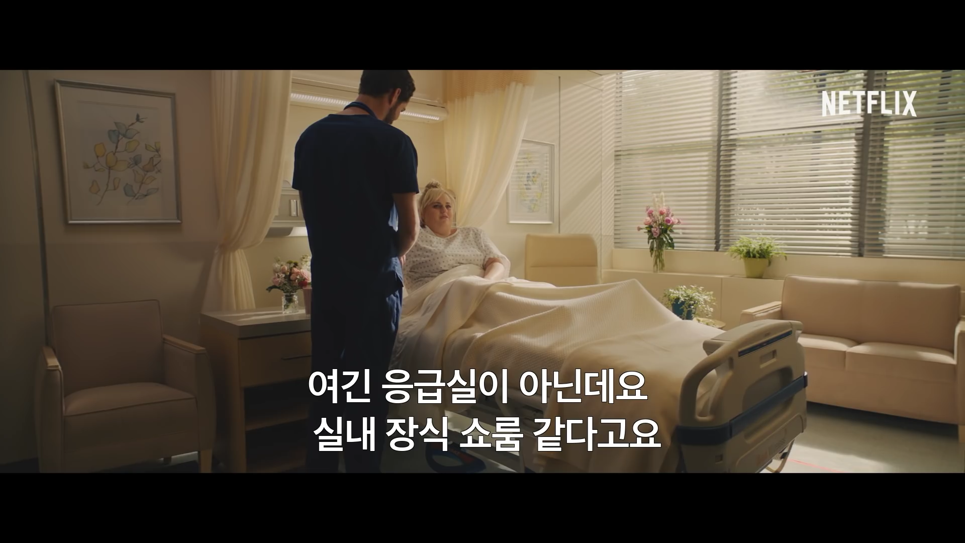 넷플릭스 새 로맨틱 코미디 영화 어쩌다 로맨스 예고 | 인스티즈