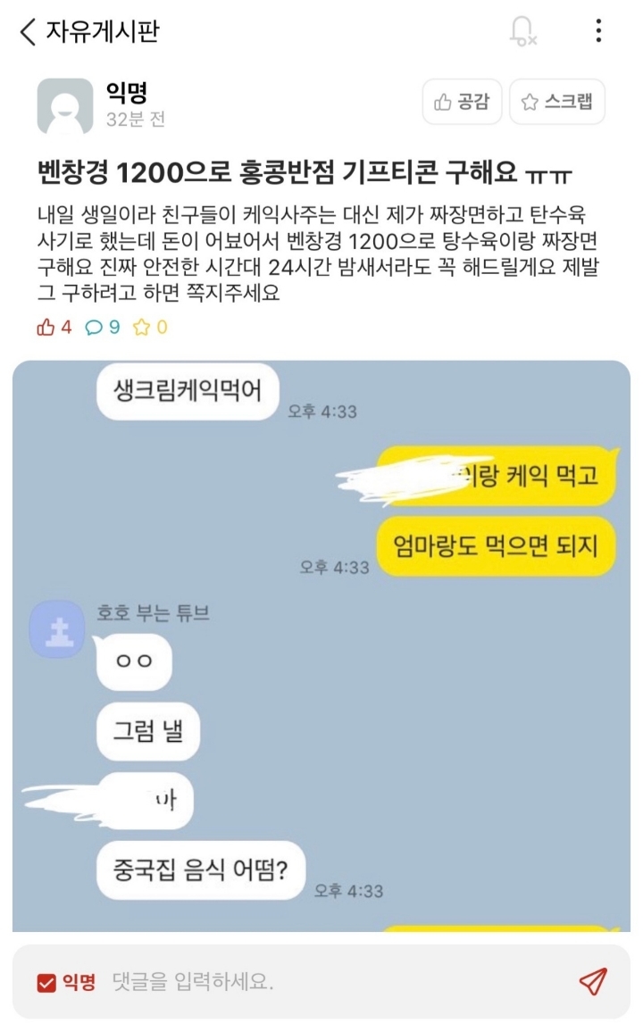 건국 짜장의 날이라고 불리게 된 최근 역대급 에타 사건.jpg | 인스티즈