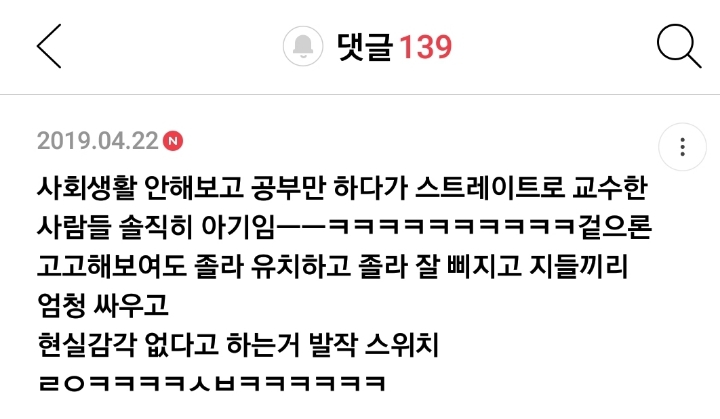 교수들은 현실감각?이 남다른 이유 말해보는 달글 캡쳐 | 인스티즈