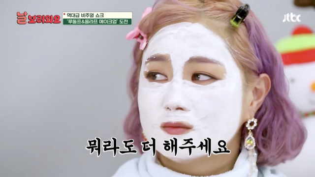박나래 분장해주면서 자꾸 미안한 노사연 | 인스티즈